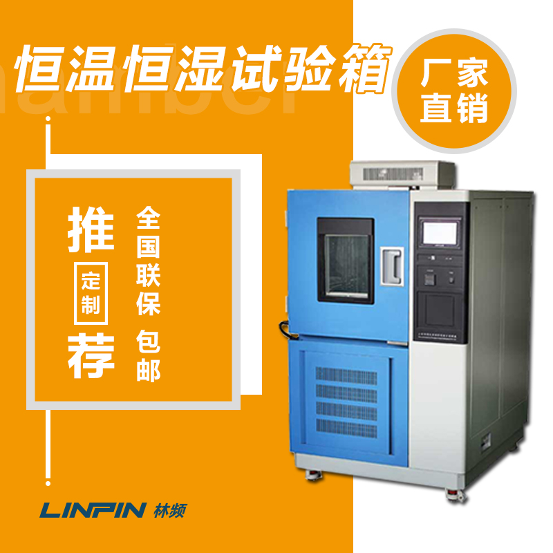 溫濕敏感特性！恒溫恒濕試驗(yàn)箱的隱性失效預(yù)警作用